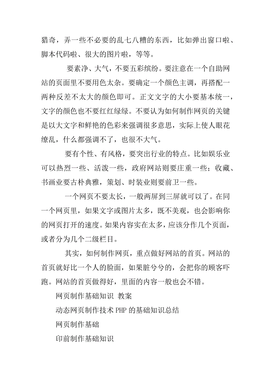 2023年网页制作基础知识 教案_第4页