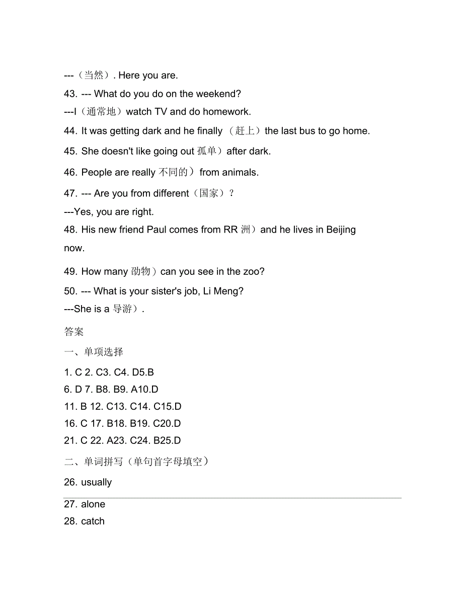 外研版英语七上试题Module6Atriptothezoo基础练习_第4页