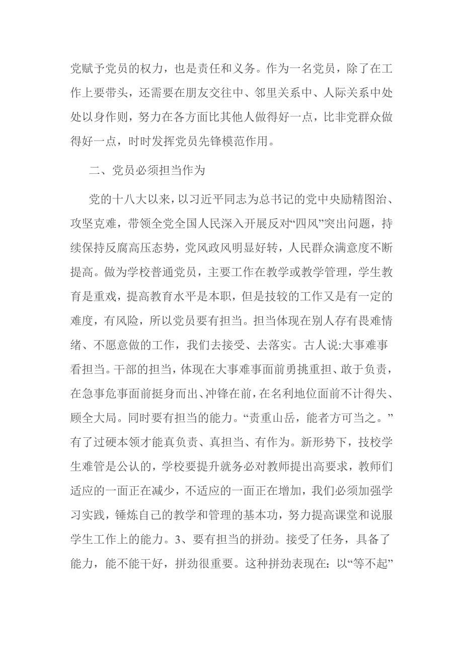 教师党员两学一做心得体会一.doc_第5页