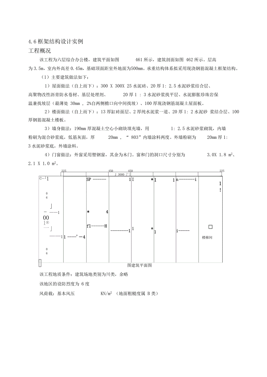 现浇混凝土多层框架结构设计示例_第1页