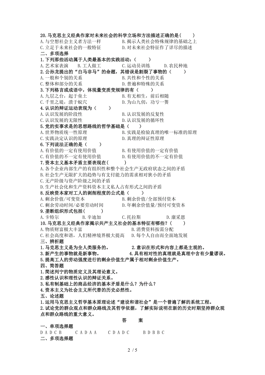 马克思主义基本原理概论试题及答案2李初爱_第2页