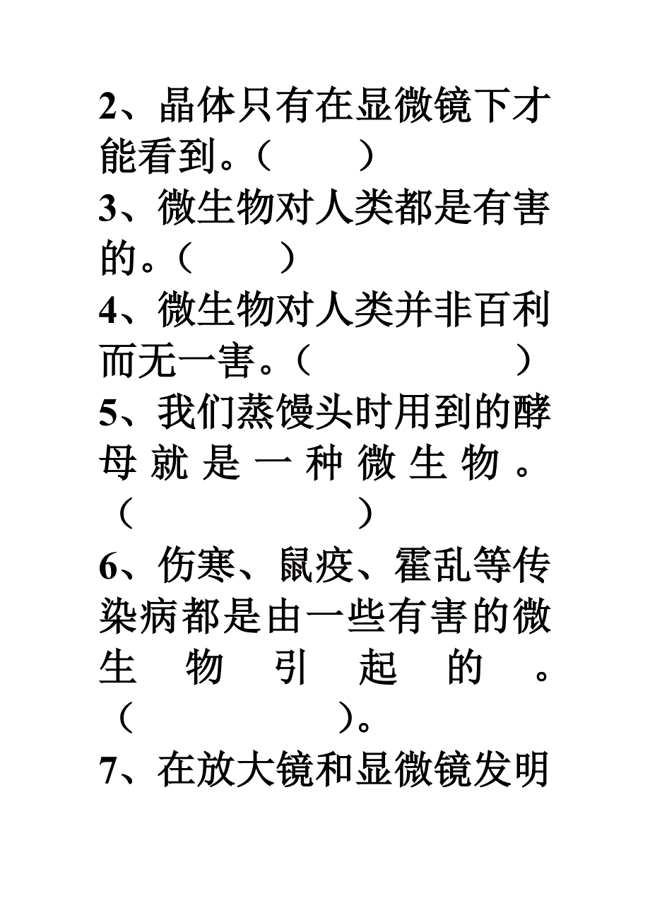 科学六年级下单元测试 (2)_第2页