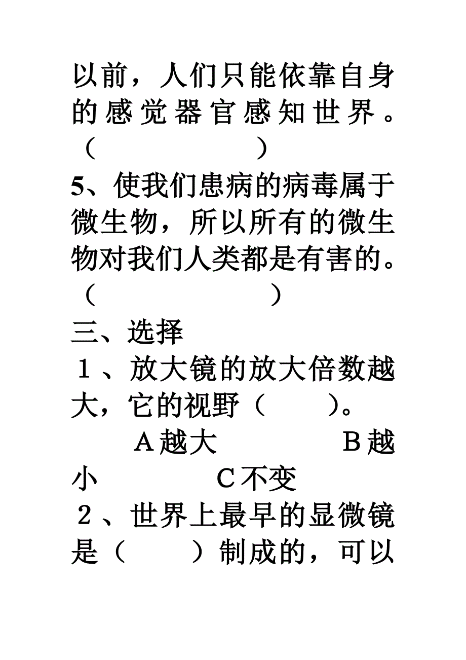 科学六年级下单元测试 (2)_第3页