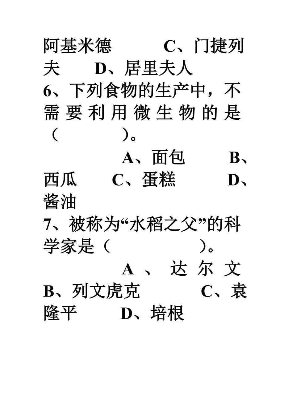 科学六年级下单元测试 (2)_第5页