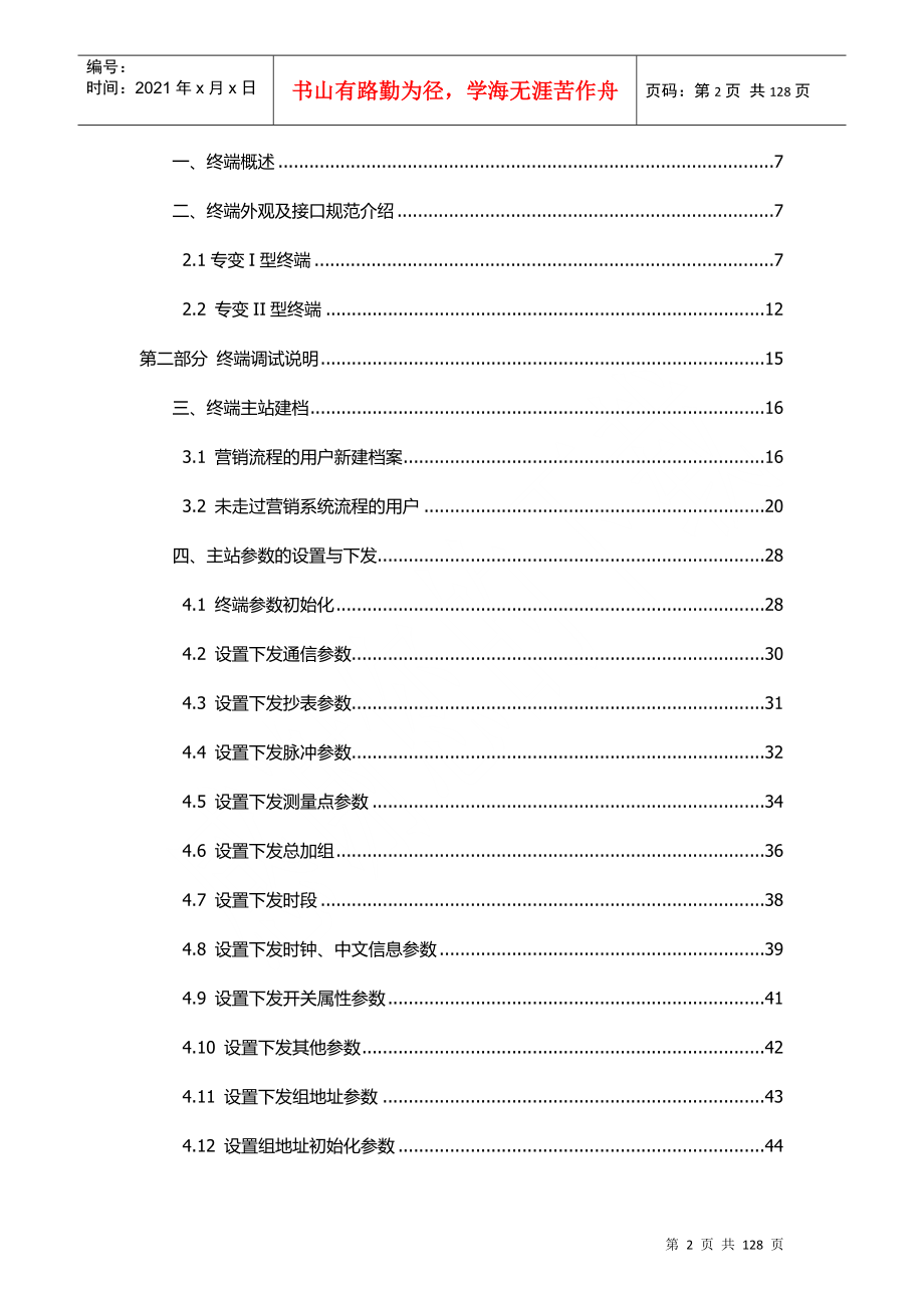 江苏负控管理培训材料(方天、新联、光一统稿)_第2页