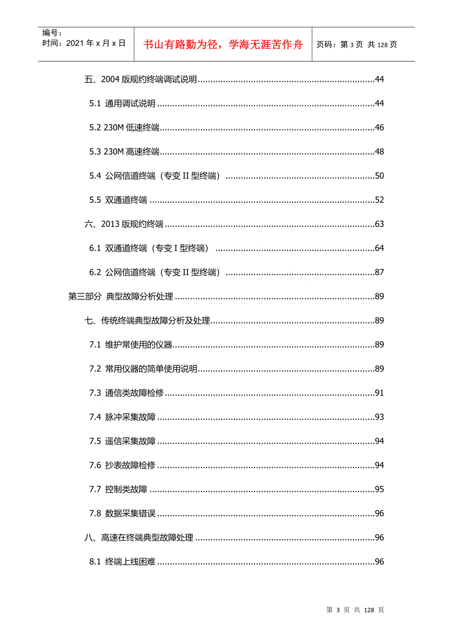江苏负控管理培训材料(方天、新联、光一统稿)_第3页