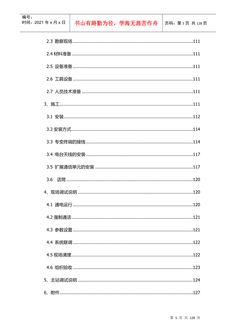 江苏负控管理培训材料(方天、新联、光一统稿)_第5页