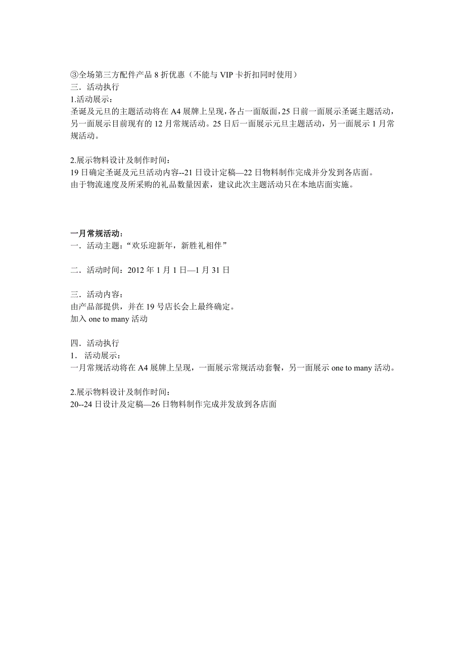 圣诞元旦主题活动方案_第2页