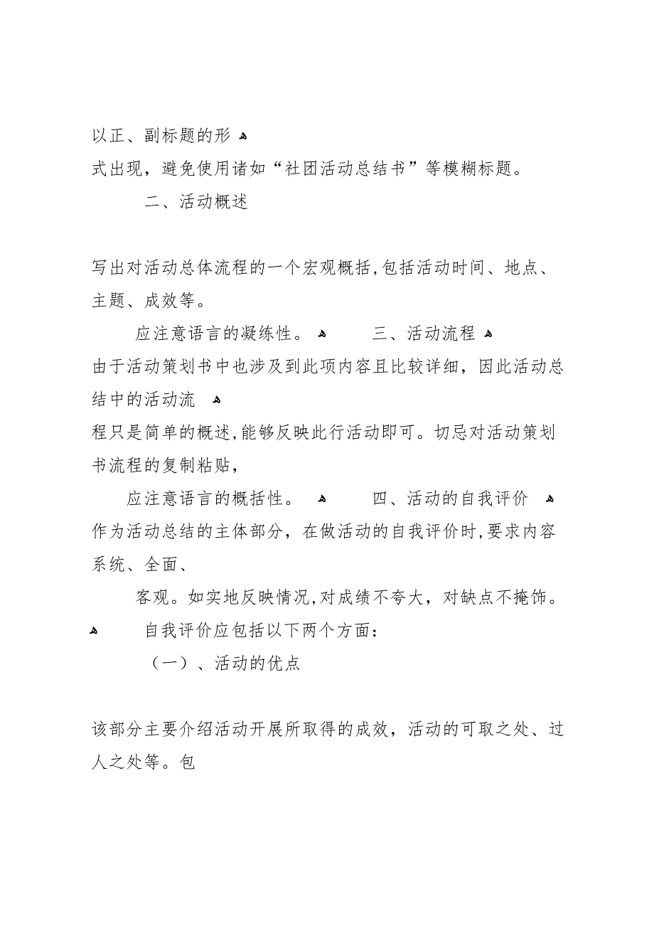 活动总结报告格式_第2页