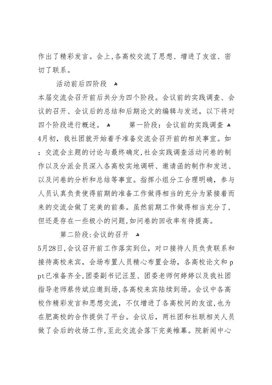 活动总结报告格式_第5页