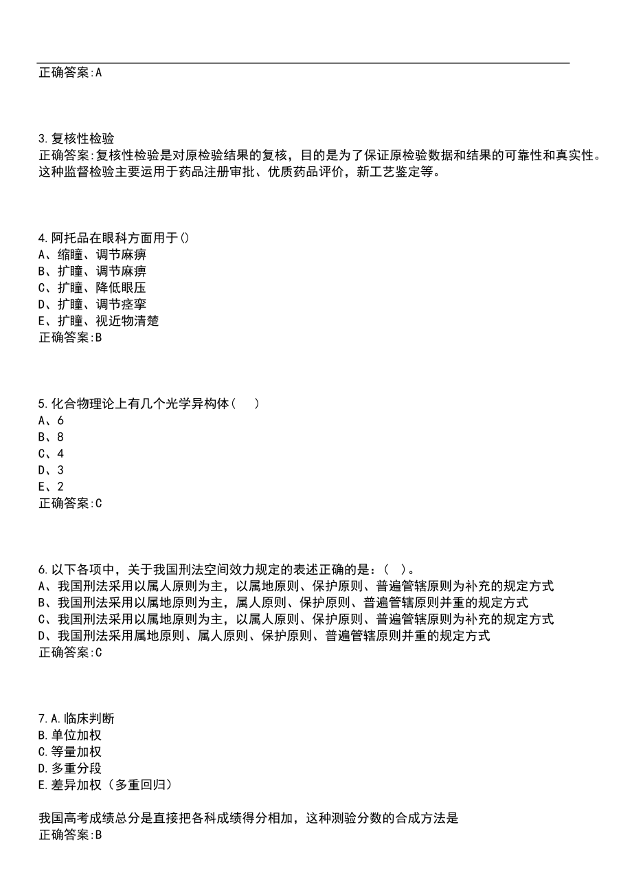 2020年11月天津市卫生健康委员会所属天津市人民医院第三批次公开招聘工作人员笔试参考题库含答案_第2页