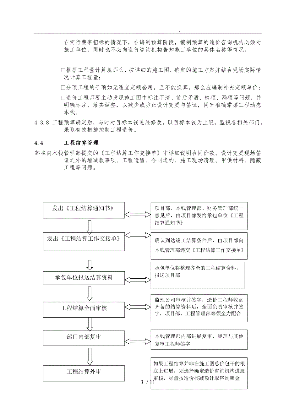 工程预结算管理办法_第3页