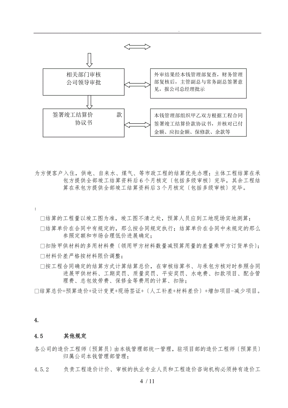 工程预结算管理办法_第4页