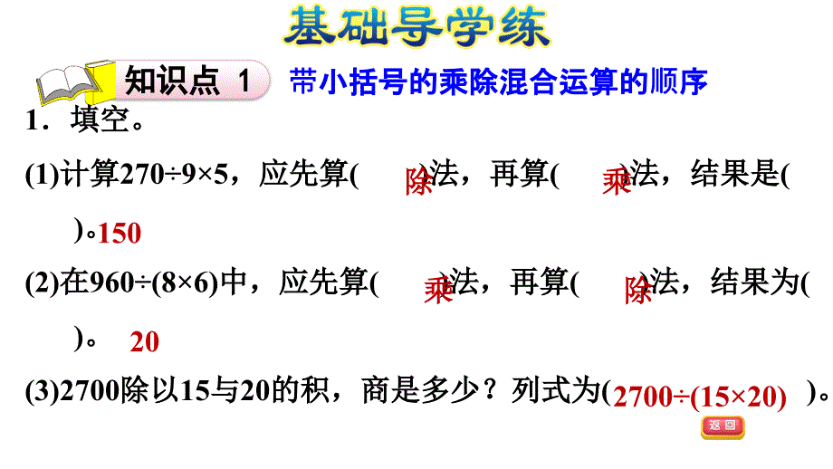 四年级上册数学习题课件第三单元解决问题第课时E38080冀教版共9张PPT_第3页