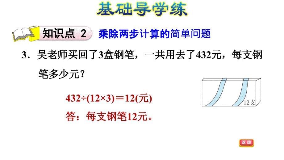 四年级上册数学习题课件第三单元解决问题第课时E38080冀教版共9张PPT_第5页