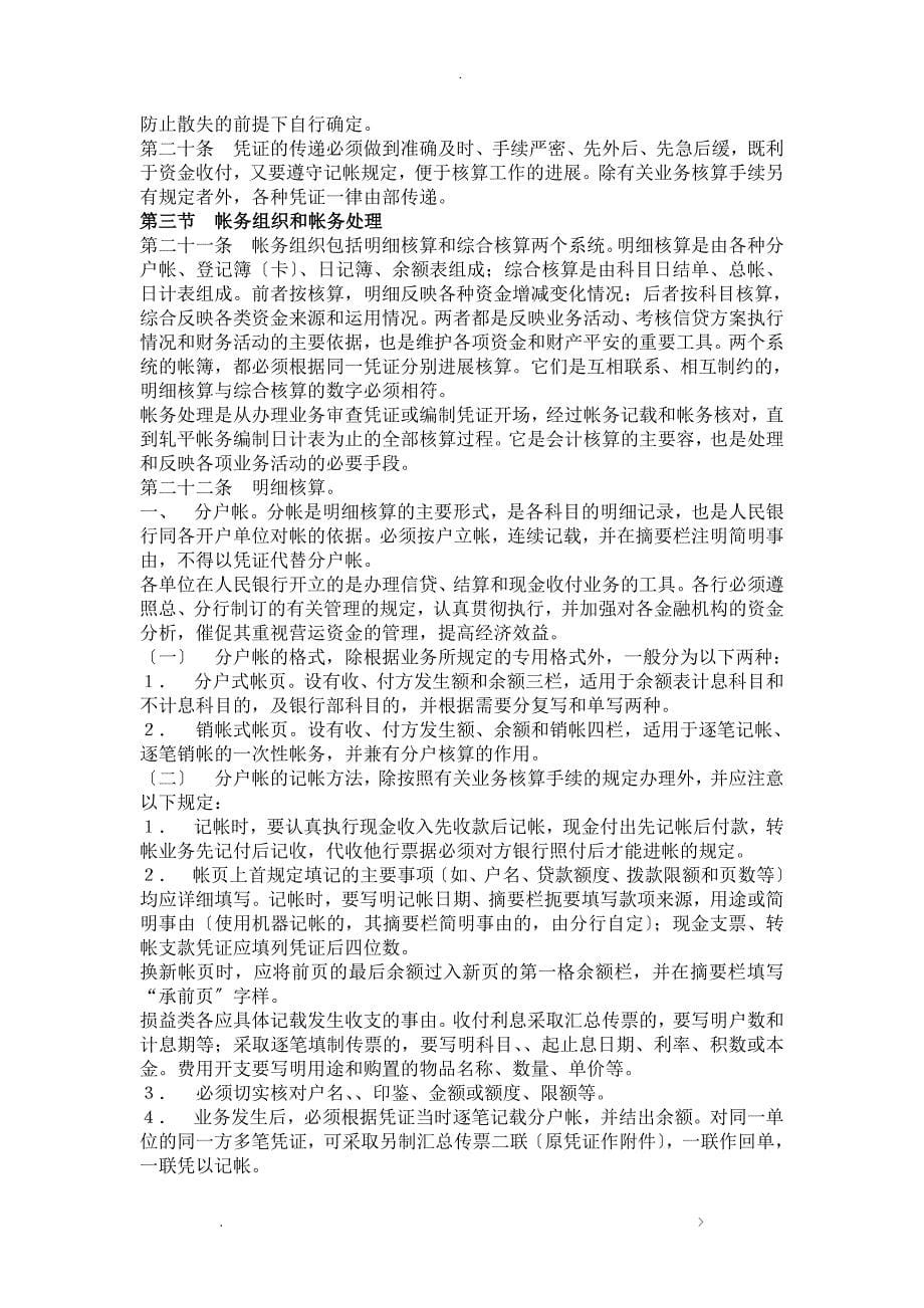 中国人民银行会计制度_第5页