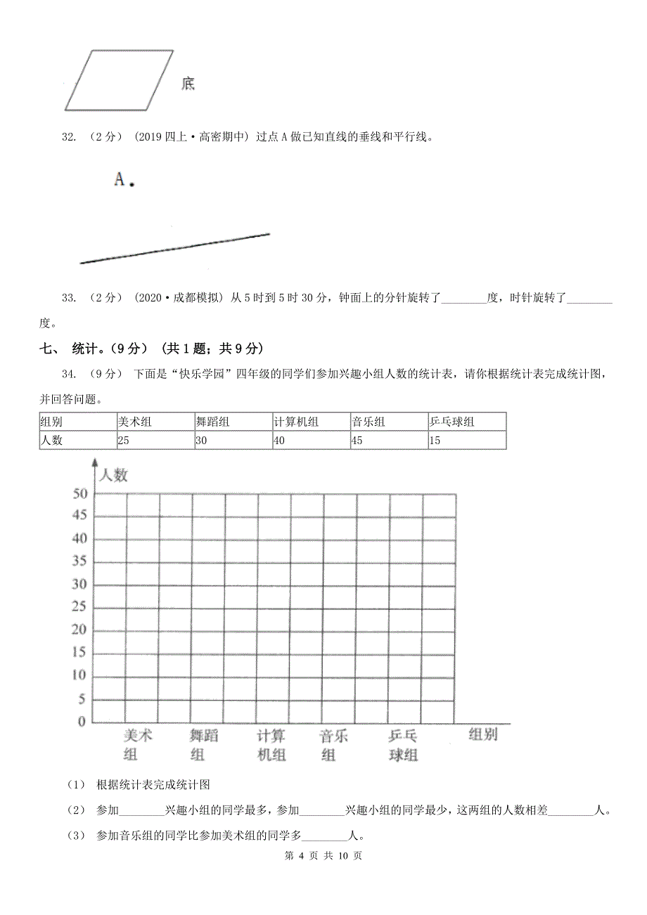 青岛市李沧区数学四年级上学期数学期末试卷_第4页