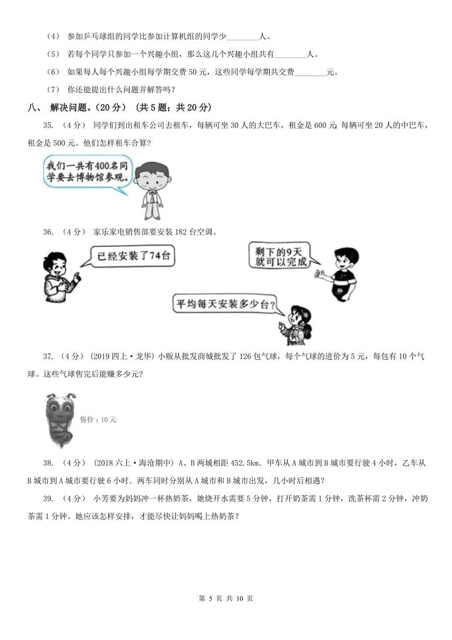 青岛市李沧区数学四年级上学期数学期末试卷_第5页