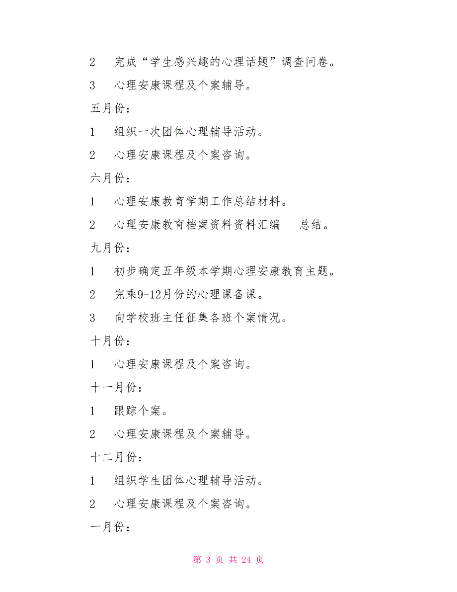 2022健康教育个人工作计划最新精选5篇_第3页