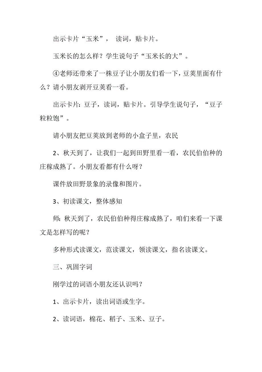 《秋天到了》的教学设计_第4页