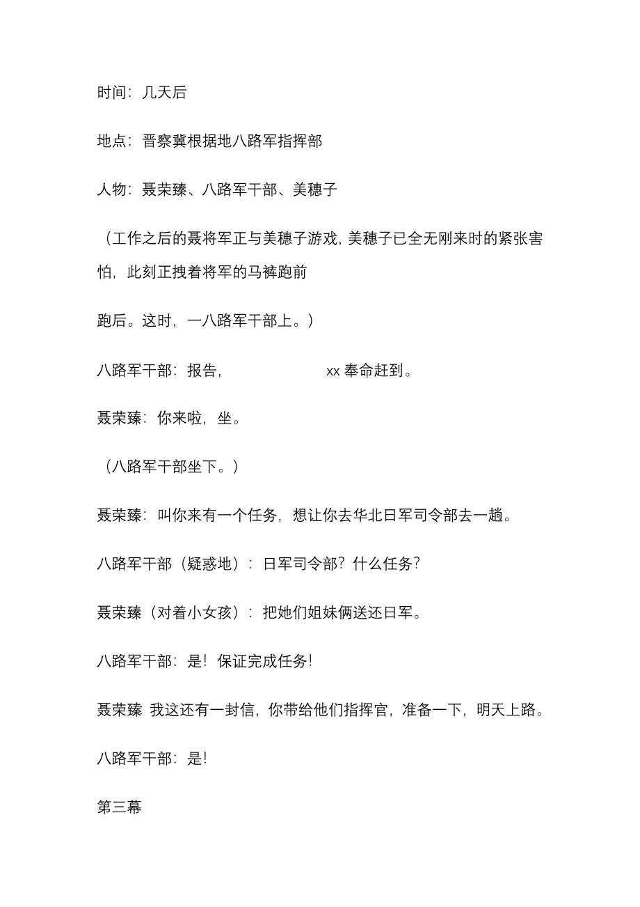 《聂将与日本小姑娘》.doc_第4页