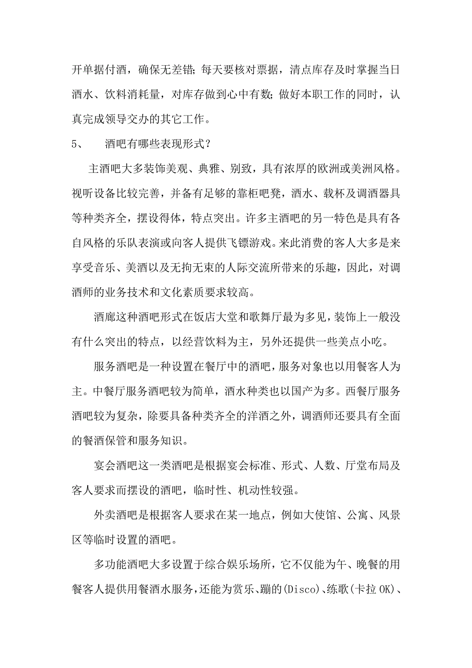 鸡尾酒技艺作业题目及答案_第3页