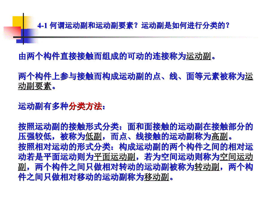 精密机械设计基础第4章习题答案_第2页