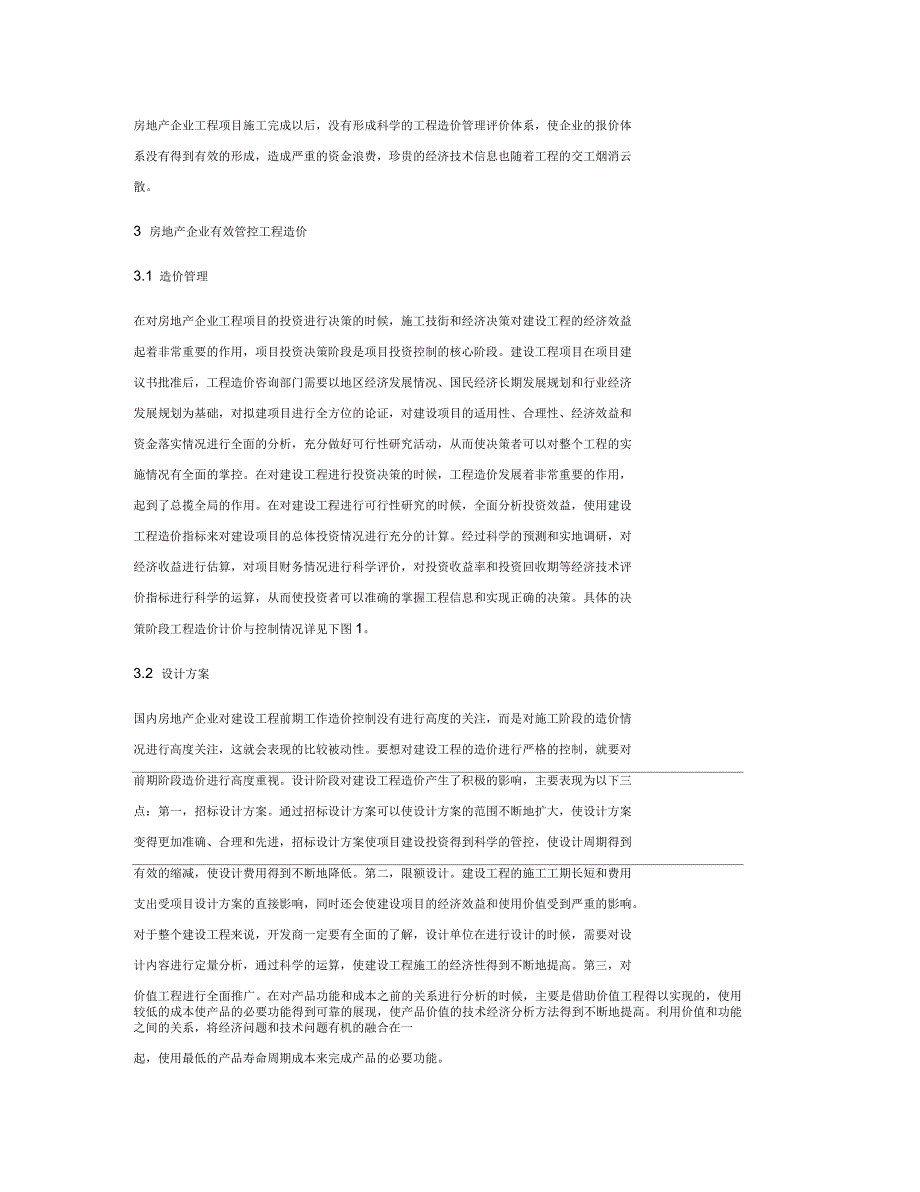 探讨房地产开发造价控制的成分和控制对策_第3页