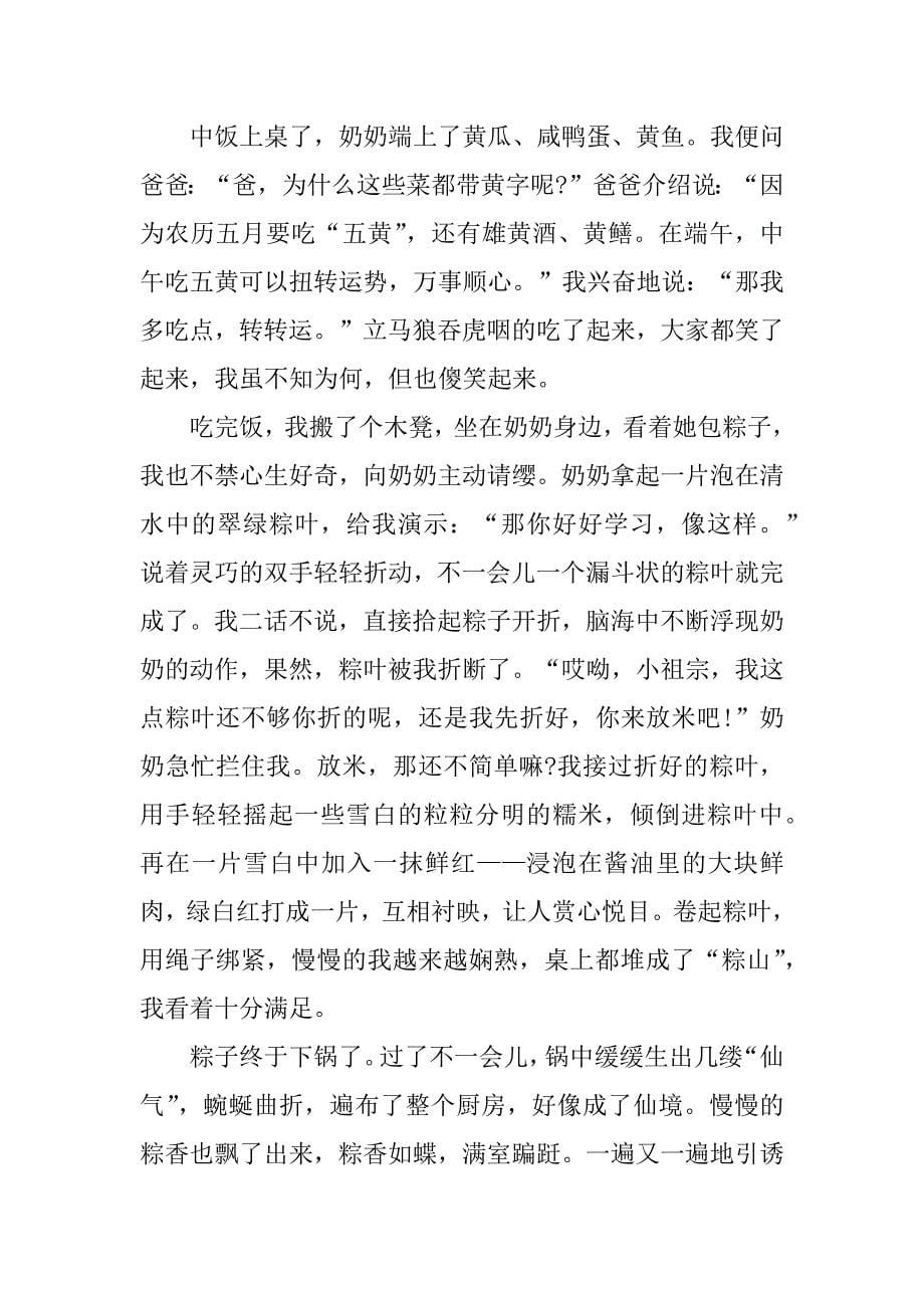 端午的传统习俗作文3篇家乡的习俗作文端午_第5页