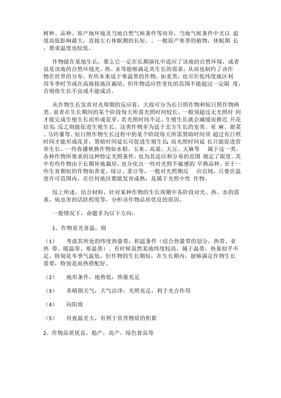 农作物生长习性类问答题_第3页