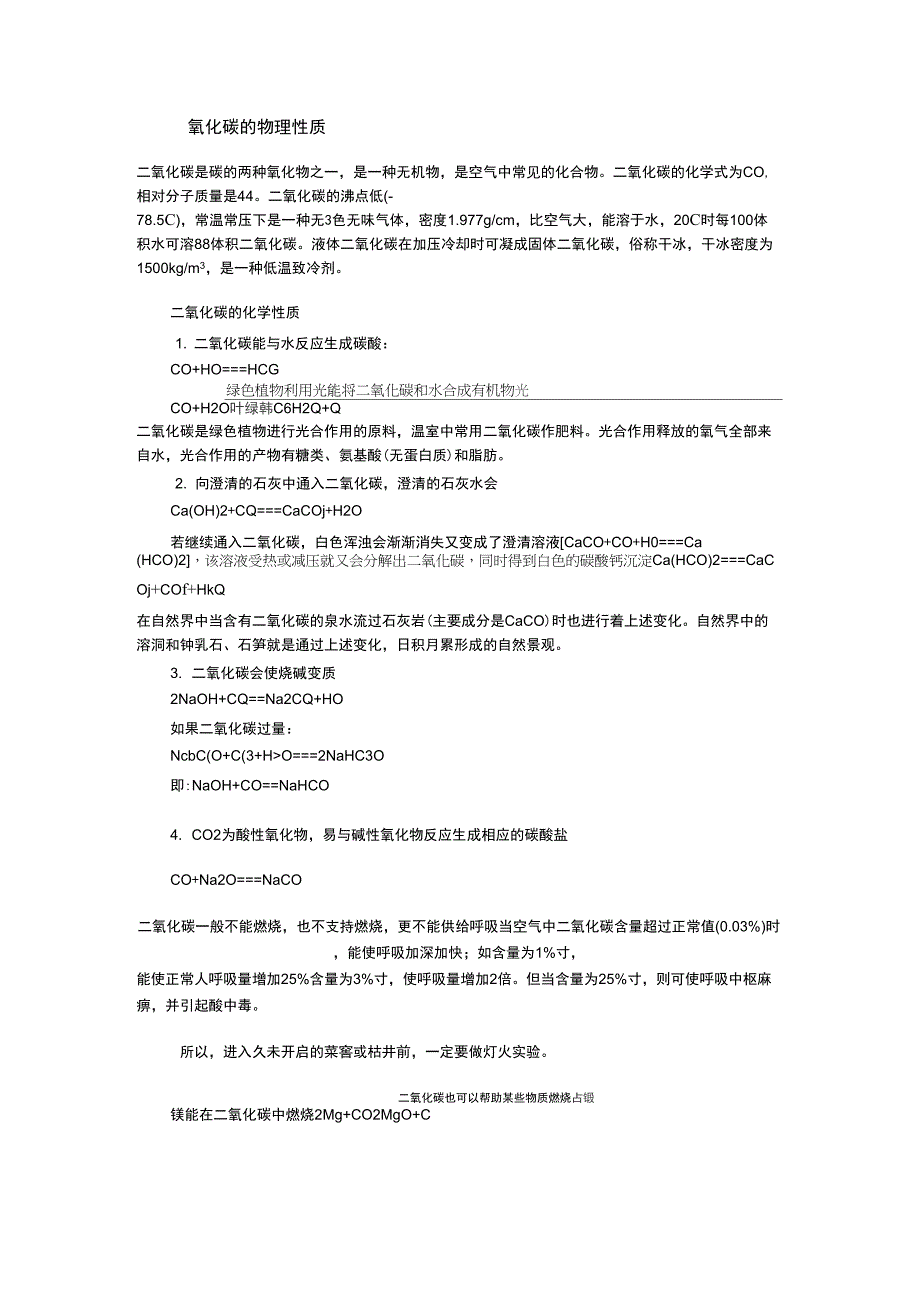 二氧化碳的理化性质_第1页