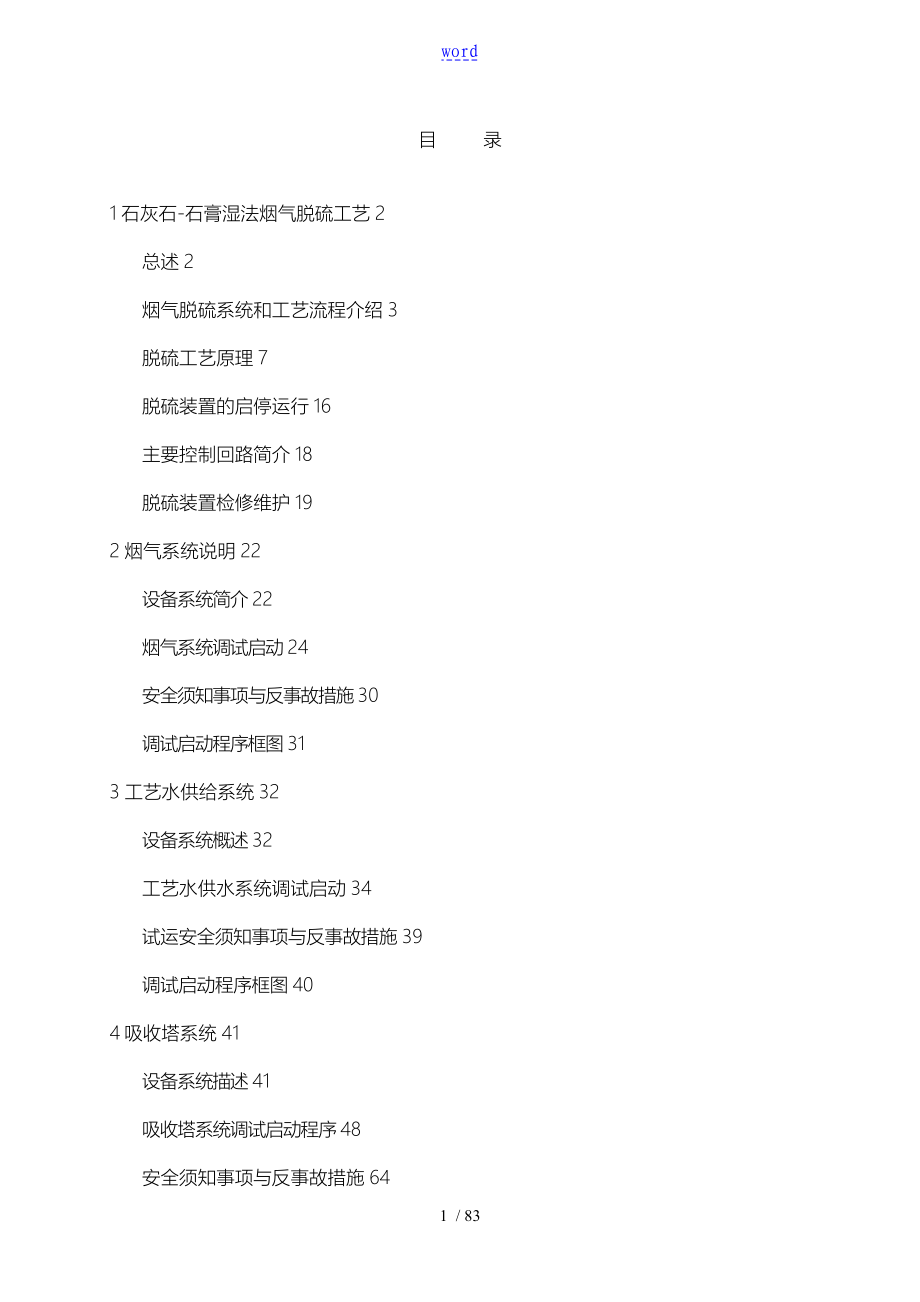 石膏湿法脱硫原理培训教材_第1页