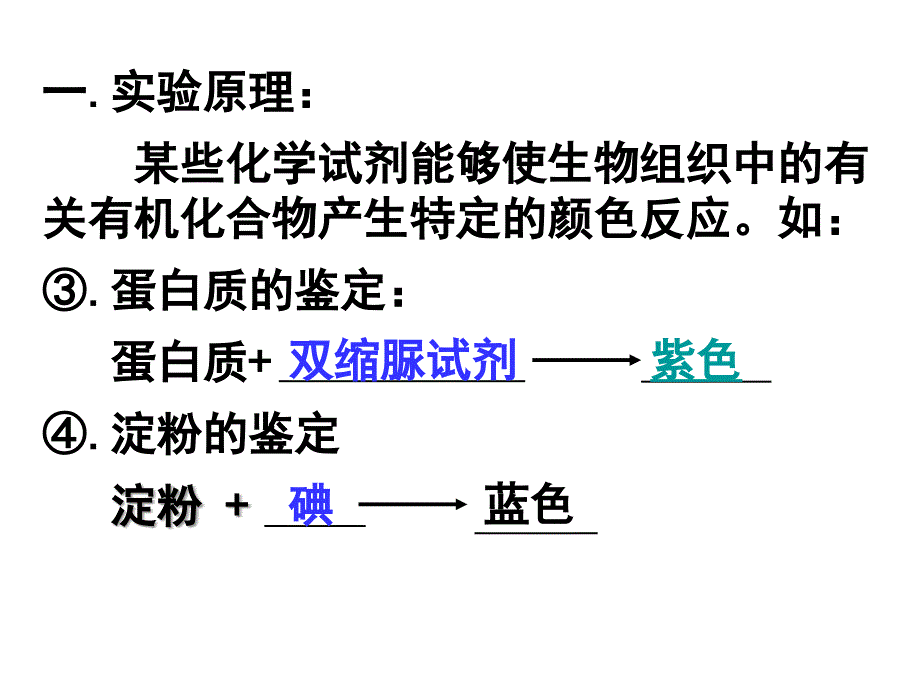 《检测生物组织中糖类、脂肪和蛋白质》课件16张PPT_第3页