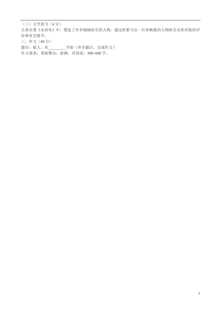 福建省连江明智学校八年级语文下册第四单元综合测试试题新人教版_第3页