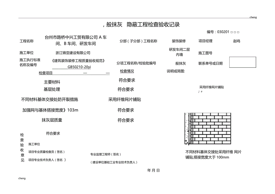 内墙抹灰工程隐蔽验收工程记录_第2页