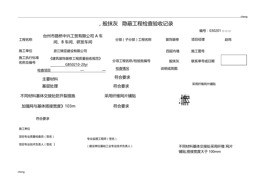 内墙抹灰工程隐蔽验收工程记录_第4页