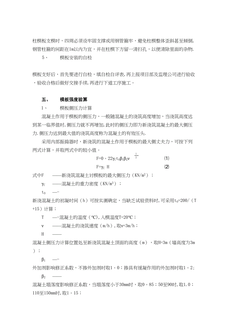 【施工方案】模板施工方案范本(DOC 11页)_第3页