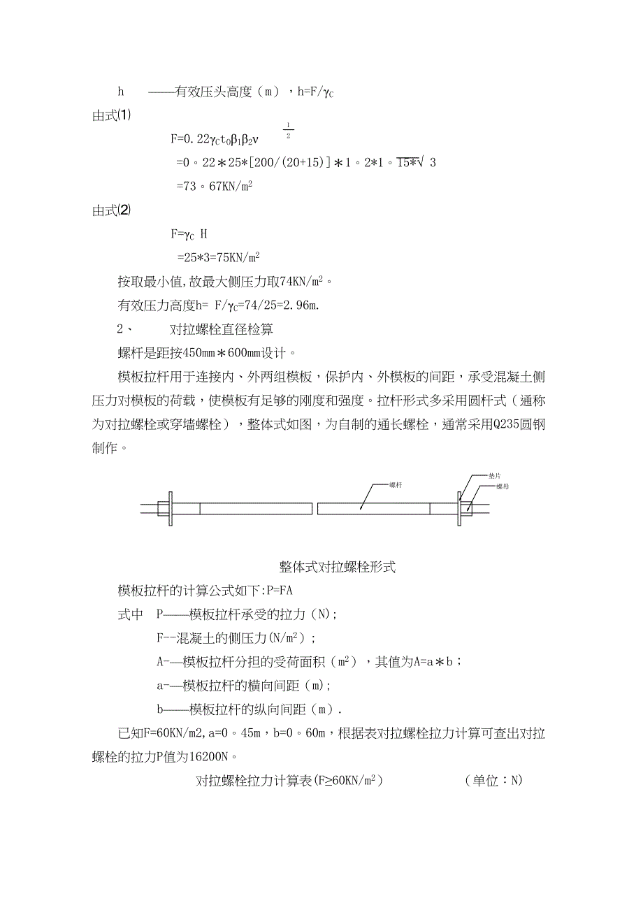 【施工方案】模板施工方案范本(DOC 11页)_第4页