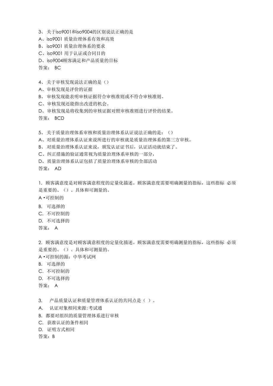 初级质量工程师学习方法整理_第4页