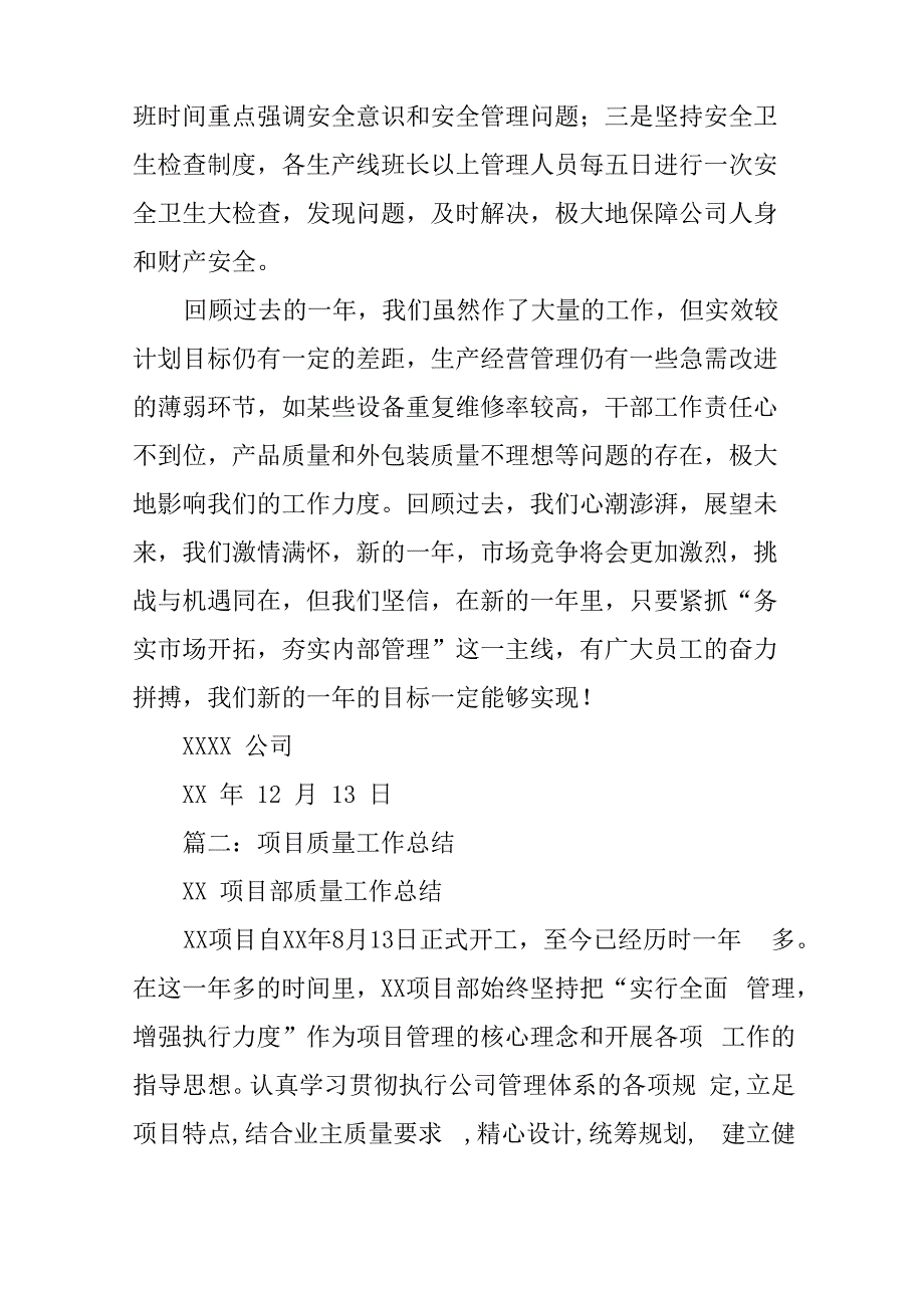 质量效益工作总结_第4页