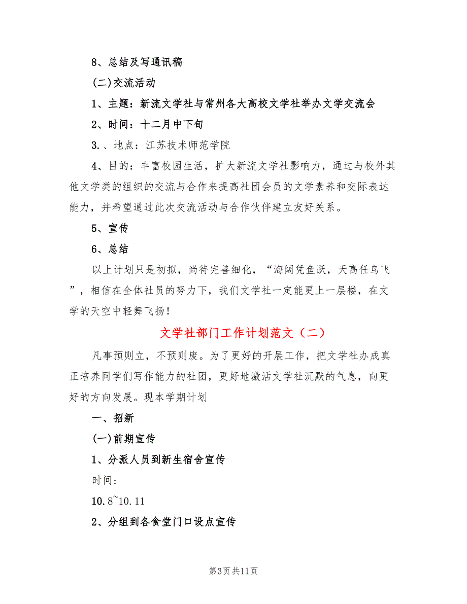 文学社部门工作计划范文(4篇)_第3页