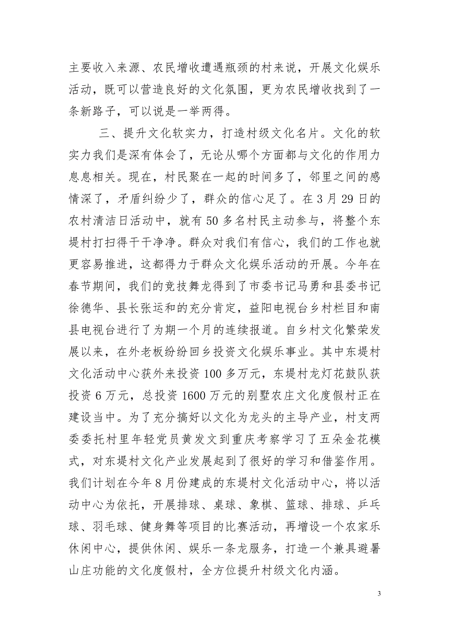 东堤村群众文化活动开展情况汇报_第3页