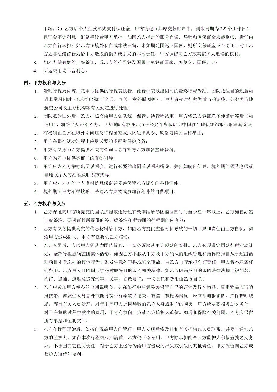 2014美国游学-学生协议.doc_第3页