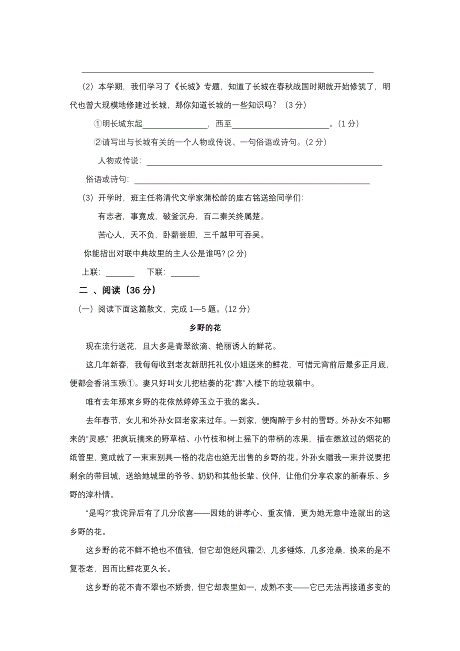 新兴中学2010-2011学年度第一学期八年级语文阶段检测题及答案_第3页