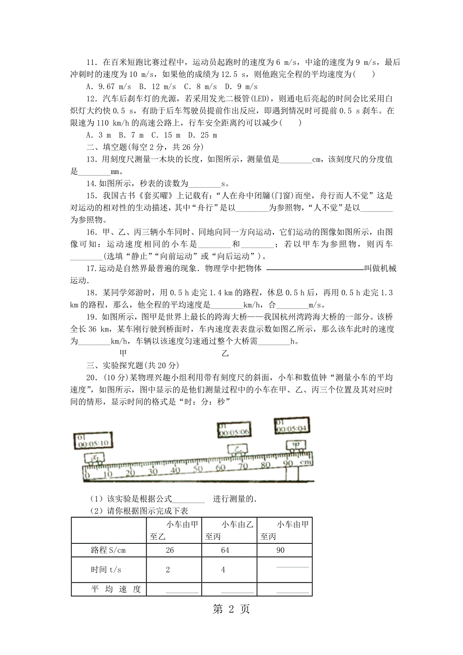 2023年安徽省合肥新康中学年度第一学期八年级第一次月考物理卷.doc_第2页