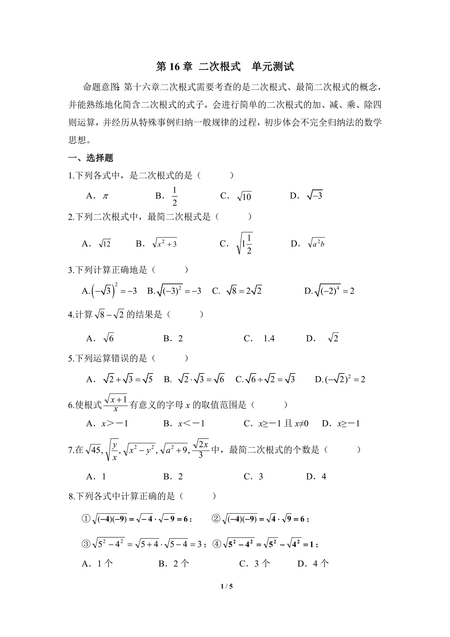 单元测试：二次根式1_第1页