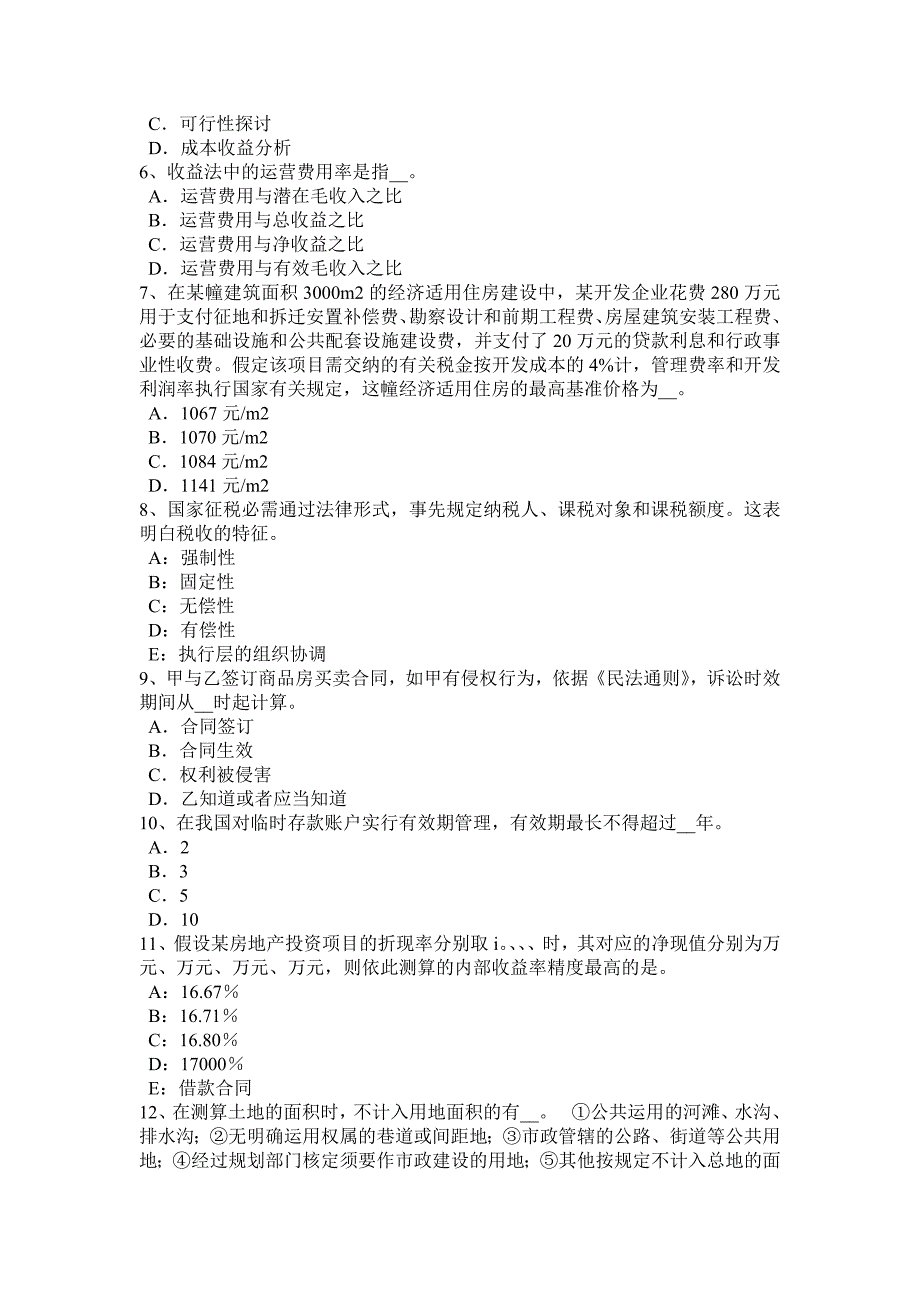 河南省2017年上半年房地产估价师《制度与政策》：房地产税收的需要考试题_第2页