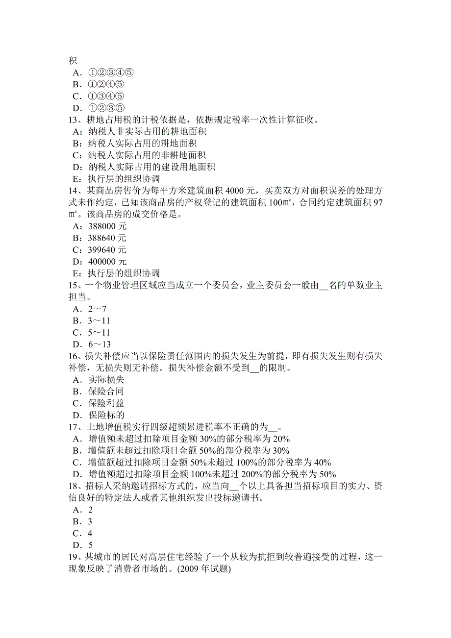 河南省2017年上半年房地产估价师《制度与政策》：房地产税收的需要考试题_第3页