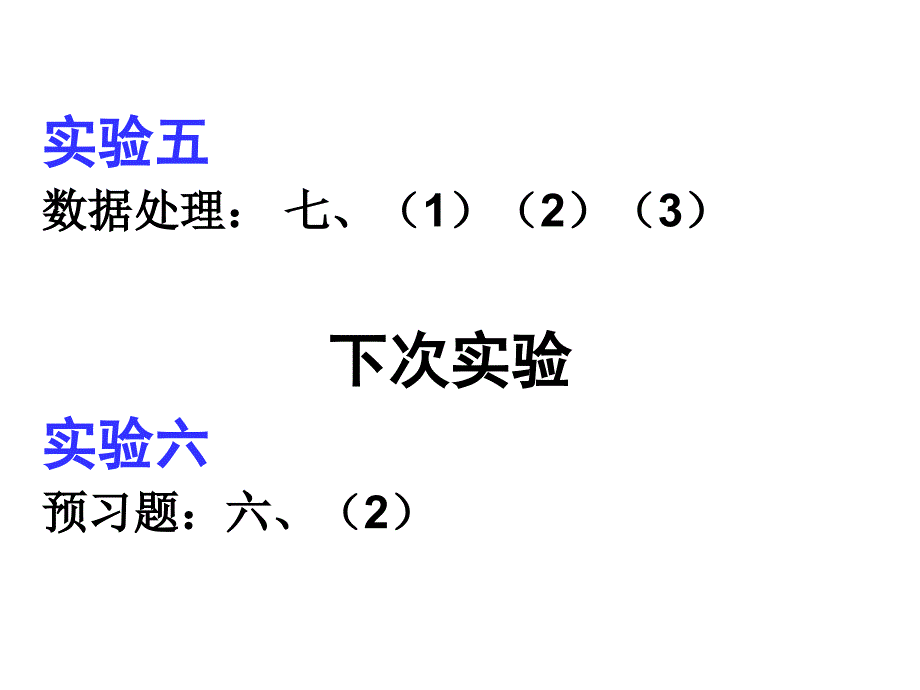 电路实验：实验5注意事项_第1页