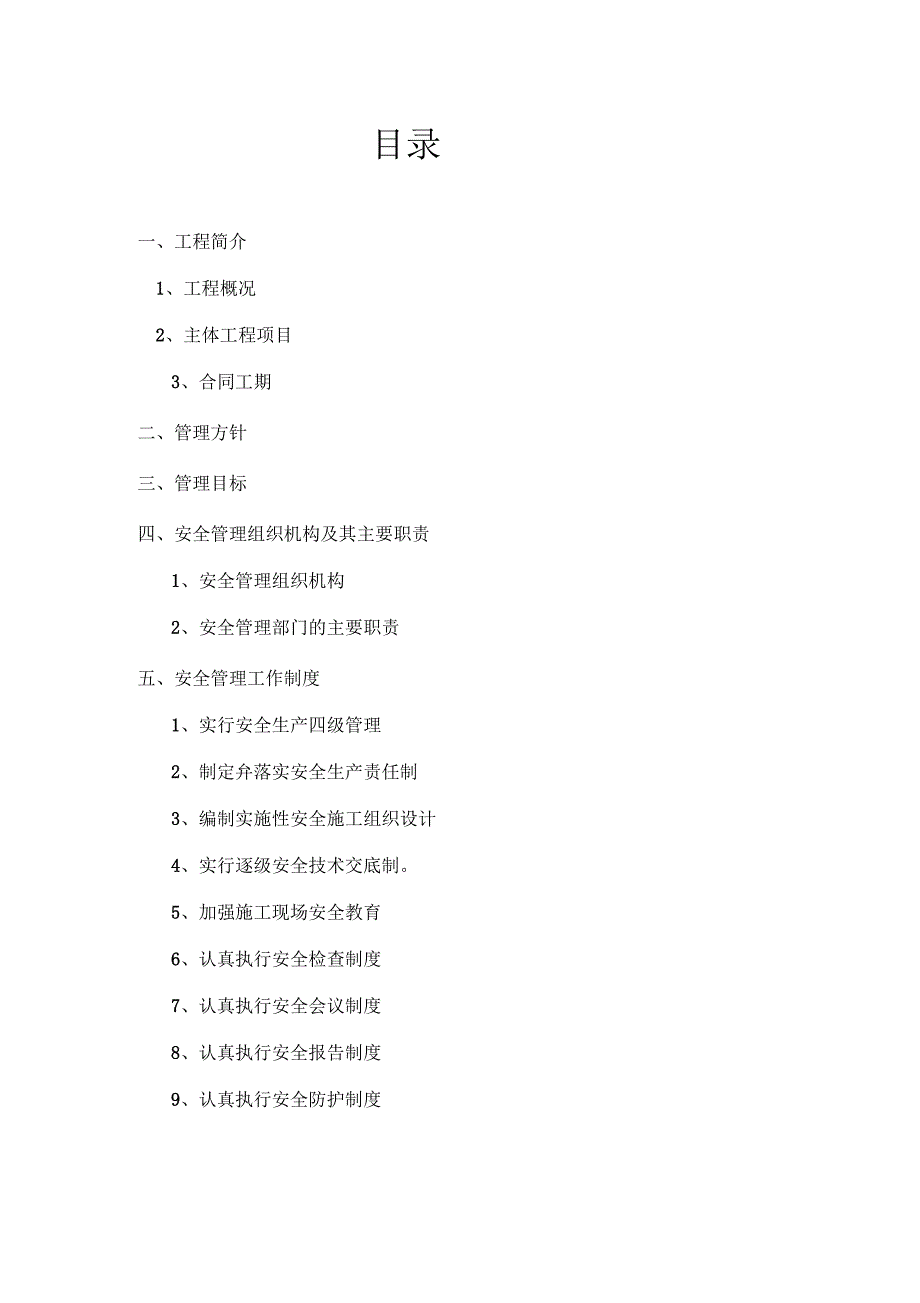 亮化工程安全管理体系_第1页